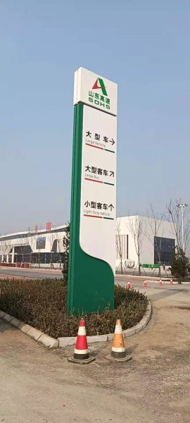 威海高速服務(wù)區(qū)標牌