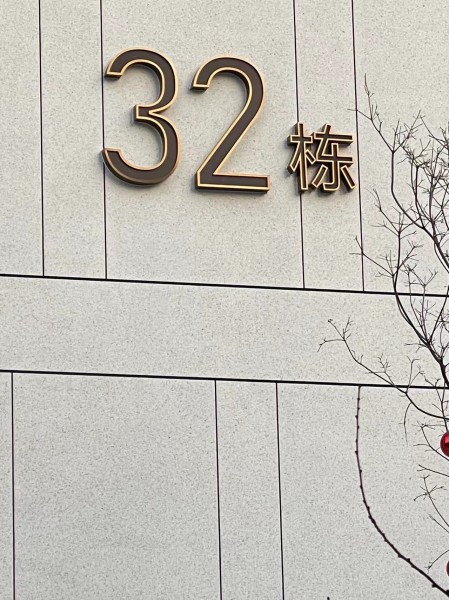 威海地產(chǎn)系列標識供應